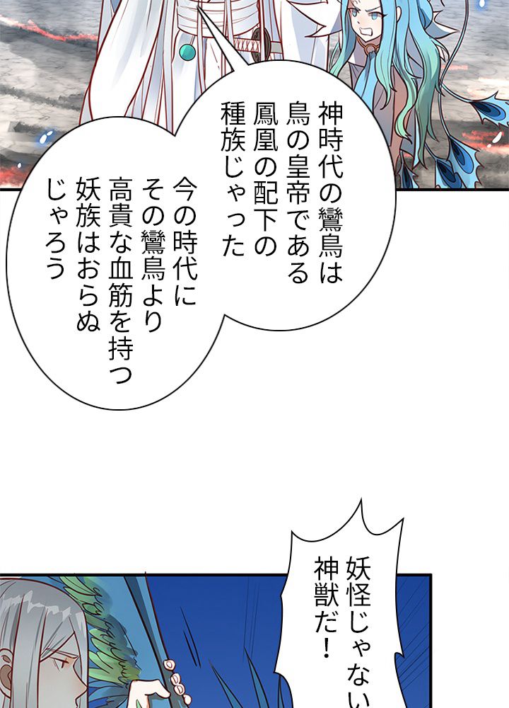修練し続け3000年 第83話 - Trang 9