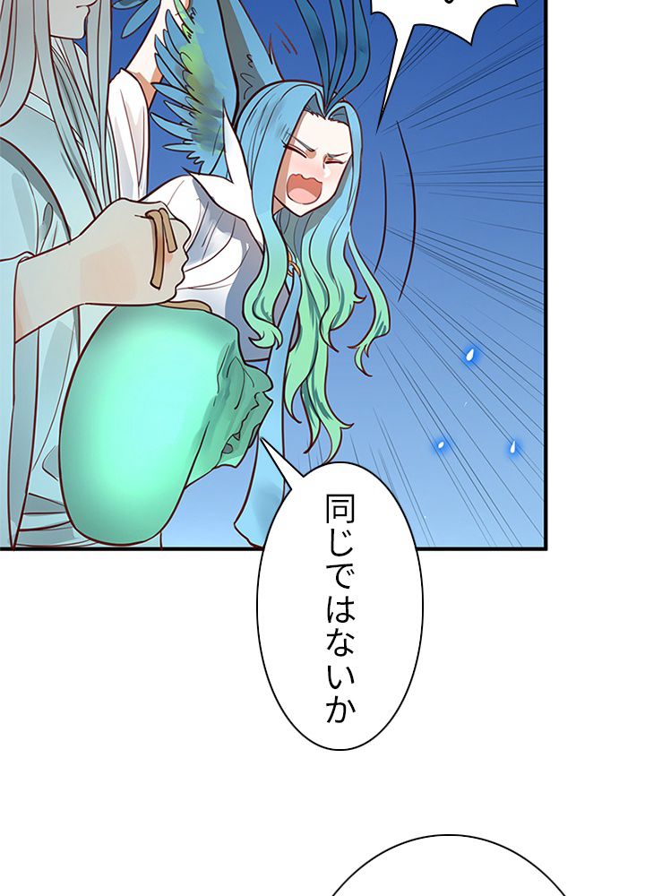 修練し続け3000年 第83話 - Trang 10