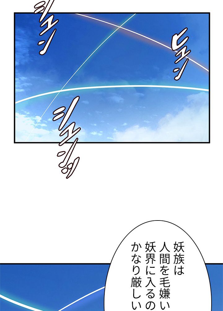 修練し続け3000年 - 第84話 - Page 22