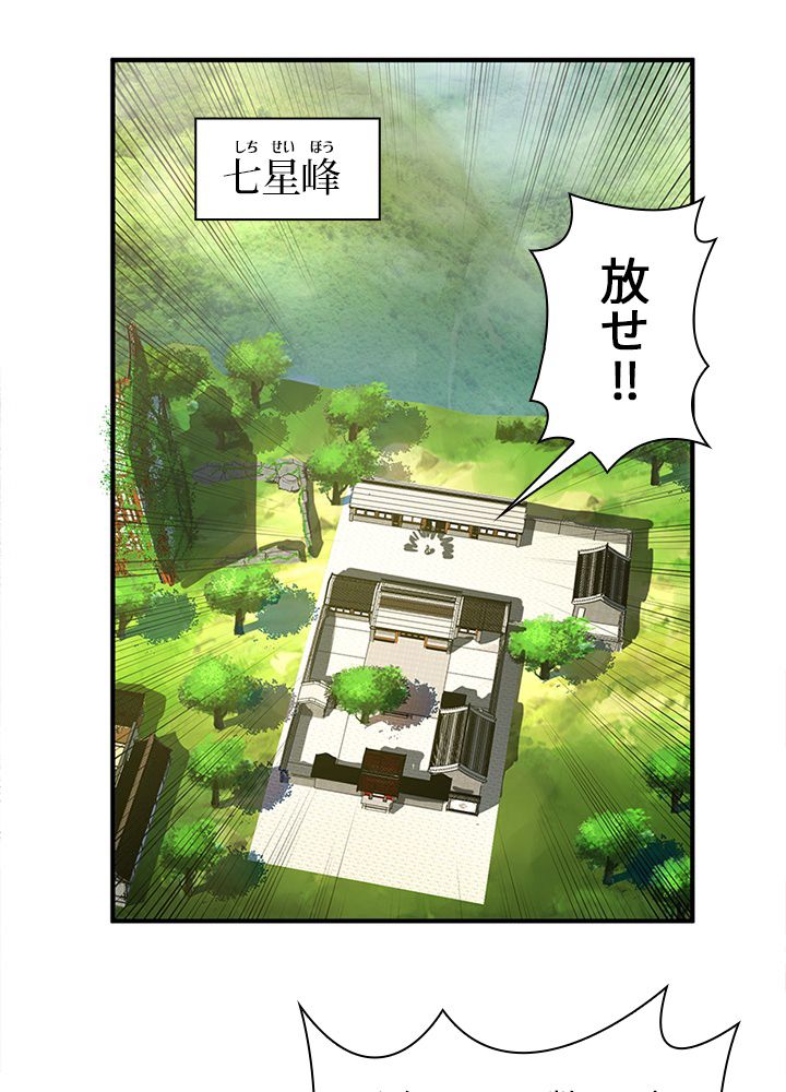 修練し続け3000年 - 第84話 - Page 37