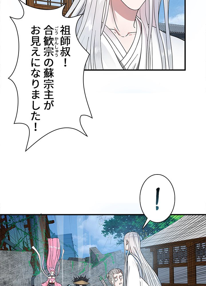 修練し続け3000年 - 第84話 - Page 40