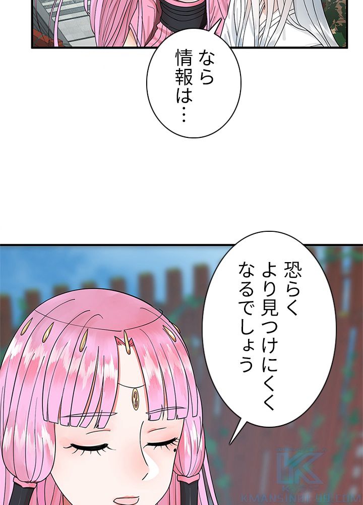 修練し続け3000年 - 第84話 - Page 50