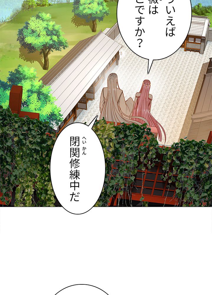 修練し続け3000年 - 第84話 - Page 61