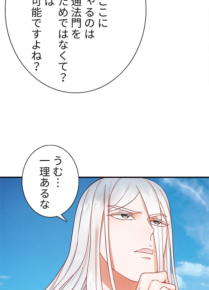 修練し続け3000年 - 第84話 - Page 66