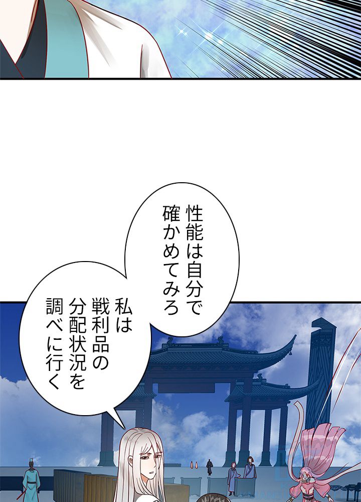 修練し続け3000年 - 第84話 - Page 8