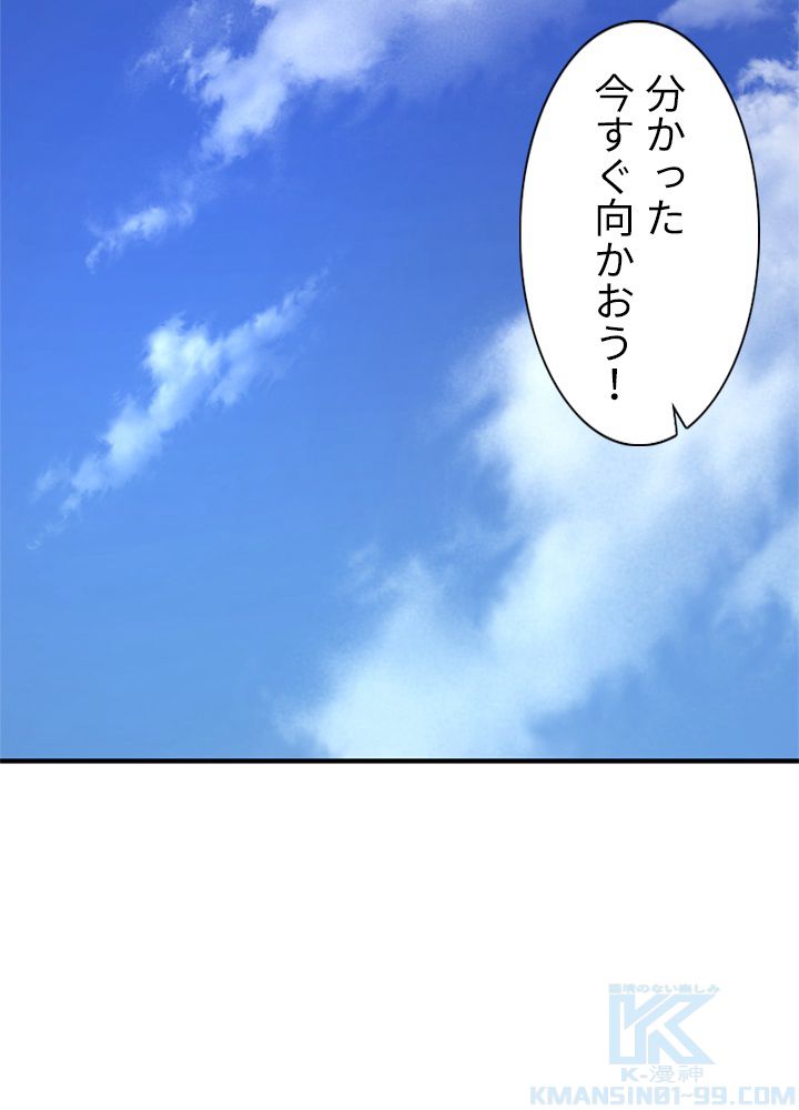 修練し続け3000年 - 第84話 - Page 71