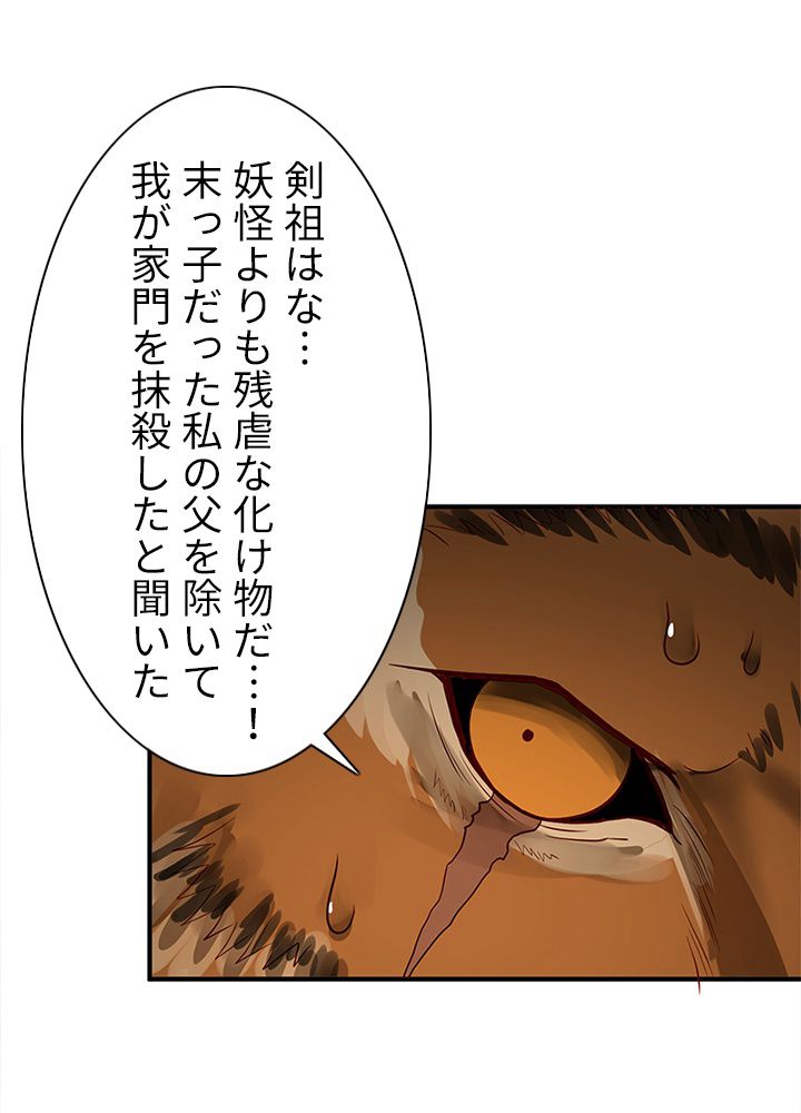 修練し続け3000年 第86話 - Trang 1