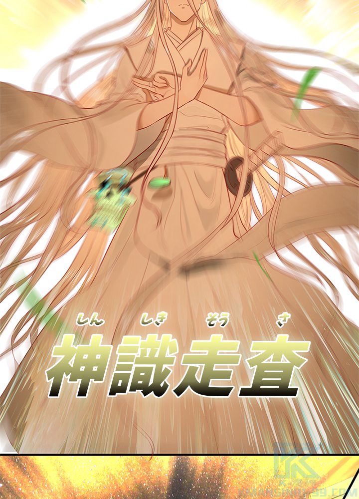 修練し続け3000年 第86話 - Trang 11
