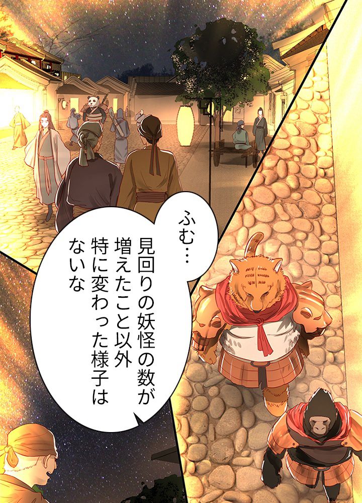 修練し続け3000年 第86話 - Trang 12