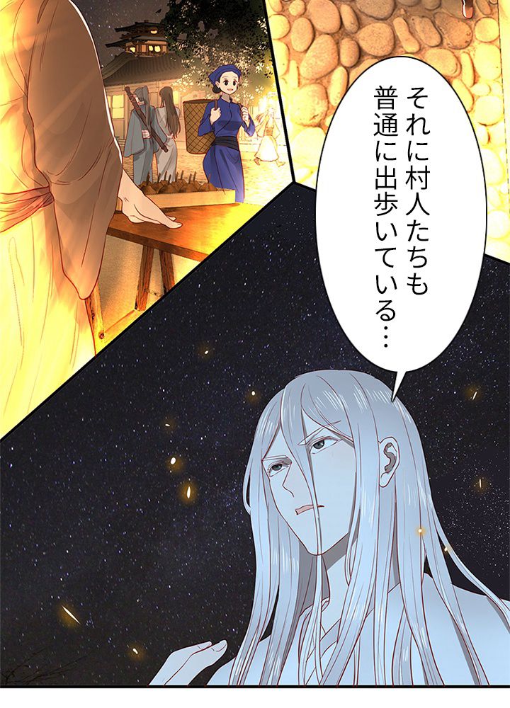 修練し続け3000年 第86話 - Trang 13