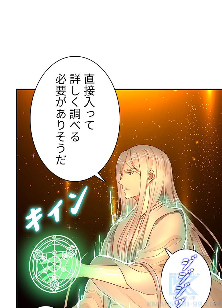 修練し続け3000年 第86話 - Trang 14