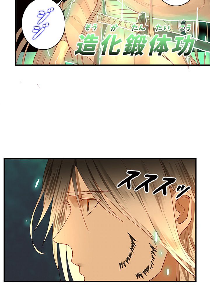 修練し続け3000年 第86話 - Trang 15
