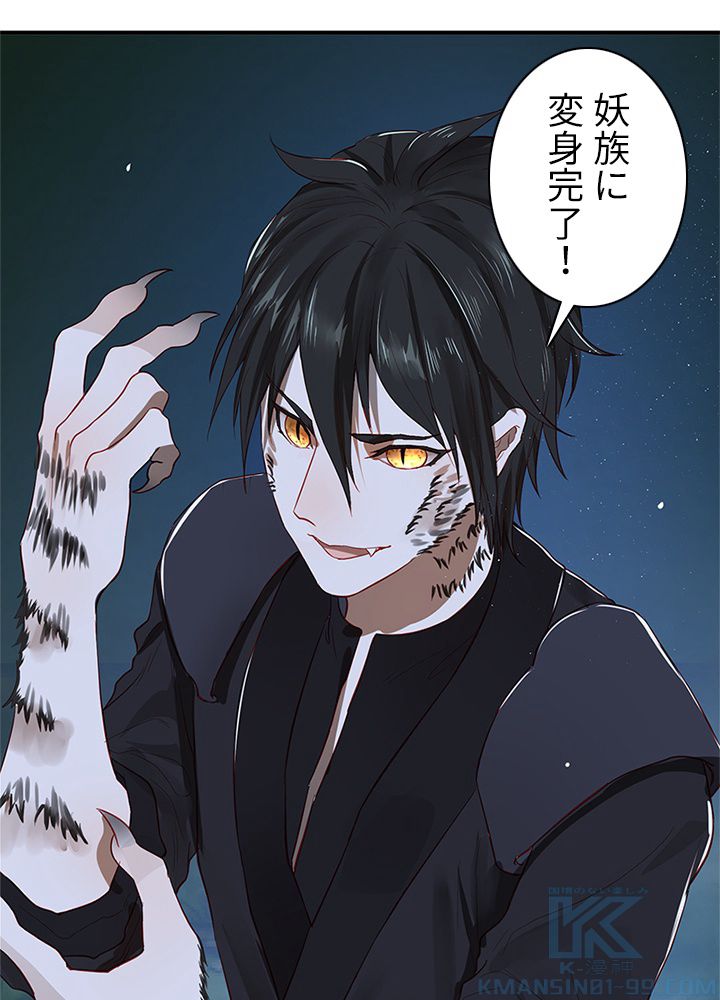 修練し続け3000年 第86話 - Trang 17