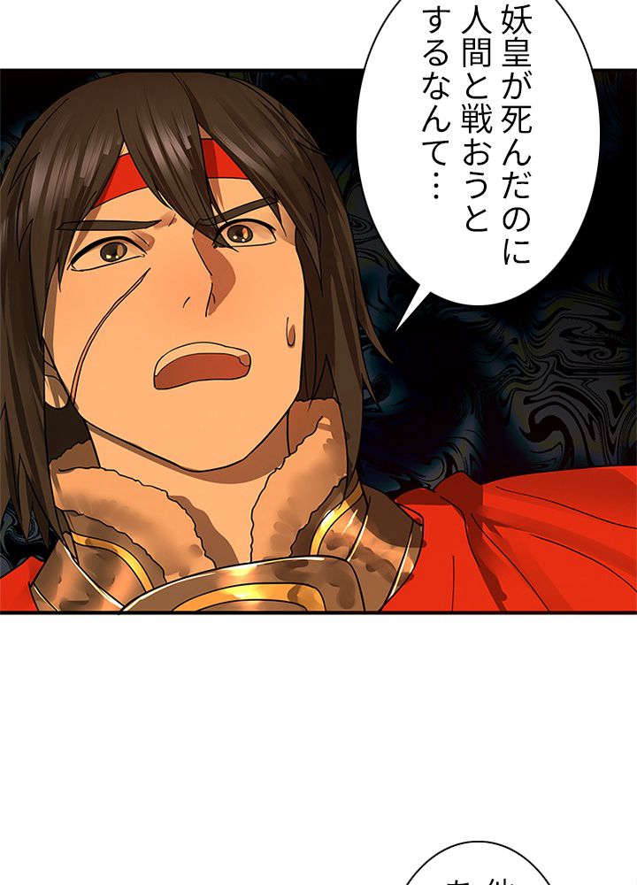 修練し続け3000年 第86話 - Trang 3
