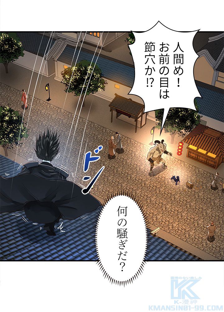修練し続け3000年 第86話 - Trang 23