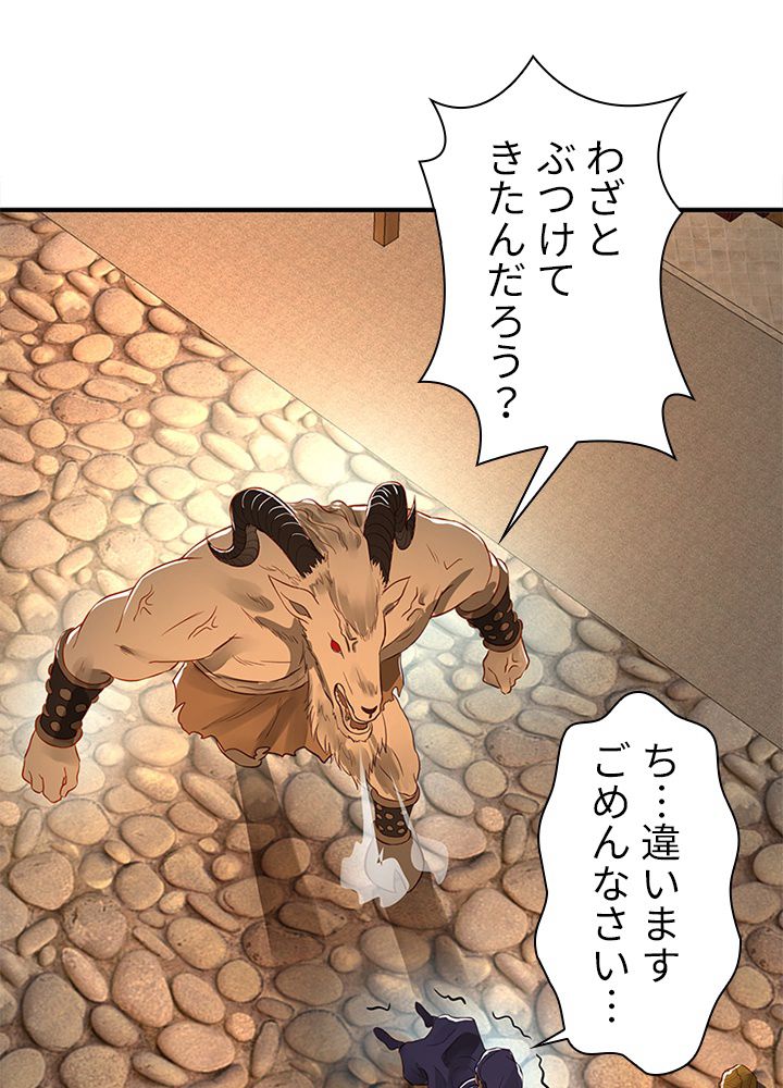 修練し続け3000年 第86話 - Trang 24