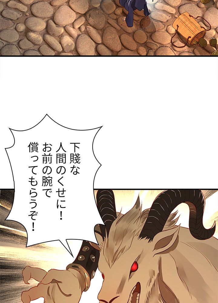 修練し続け3000年 第86話 - Trang 25