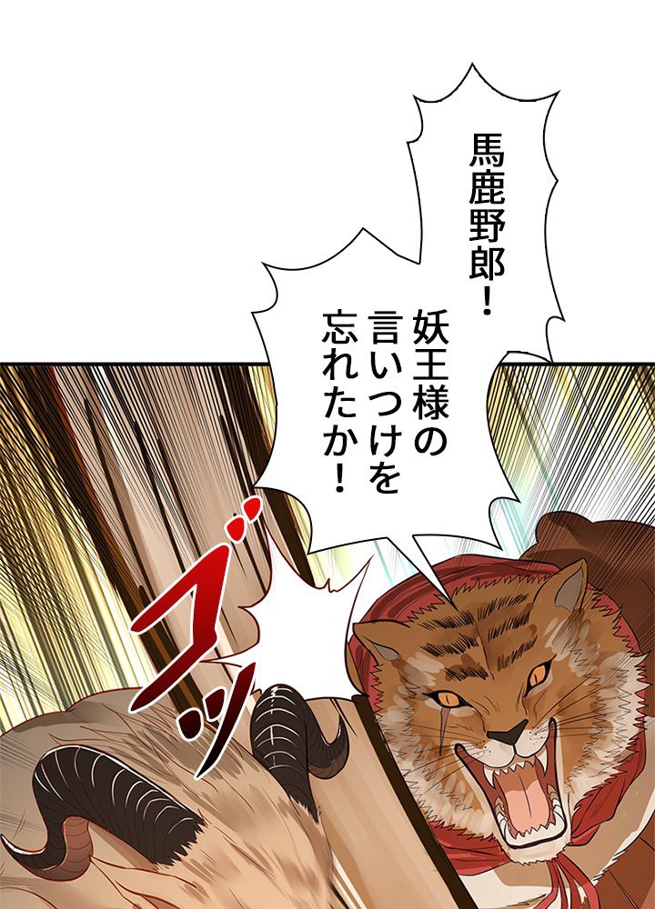 修練し続け3000年 第86話 - Trang 28