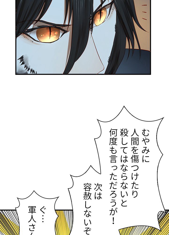 修練し続け3000年 第86話 - Trang 30
