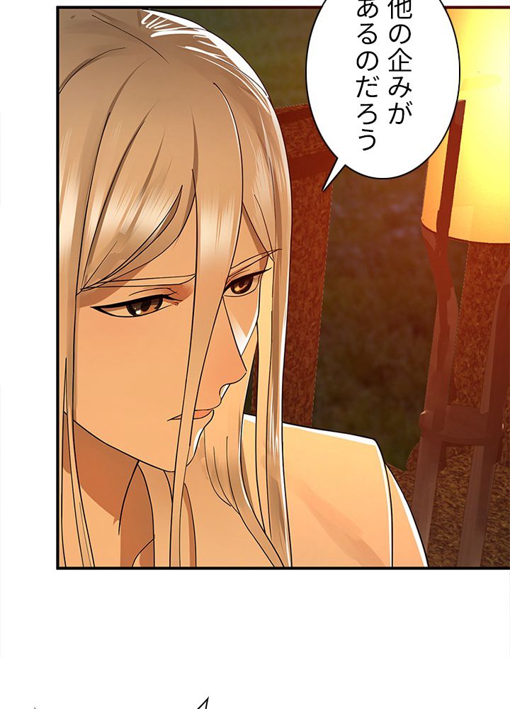 修練し続け3000年 第86話 - Trang 4