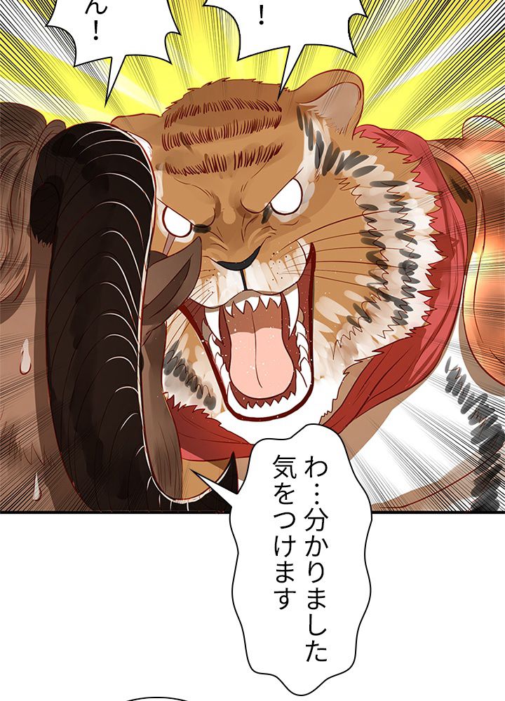 修練し続け3000年 第86話 - Trang 31