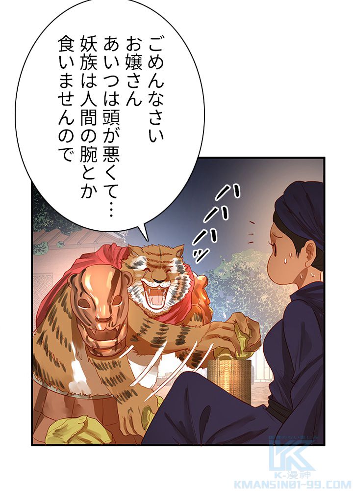 修練し続け3000年 第86話 - Trang 32