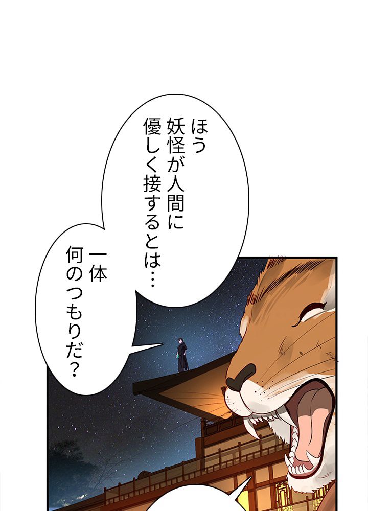 修練し続け3000年 第86話 - Trang 33