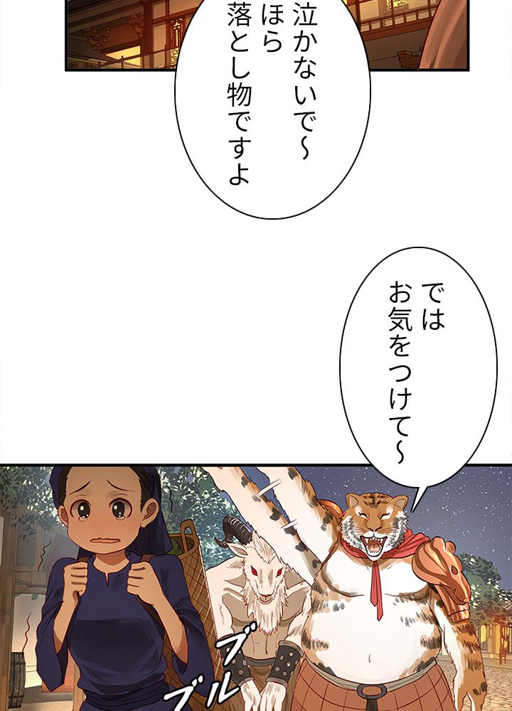 修練し続け3000年 第86話 - Trang 34