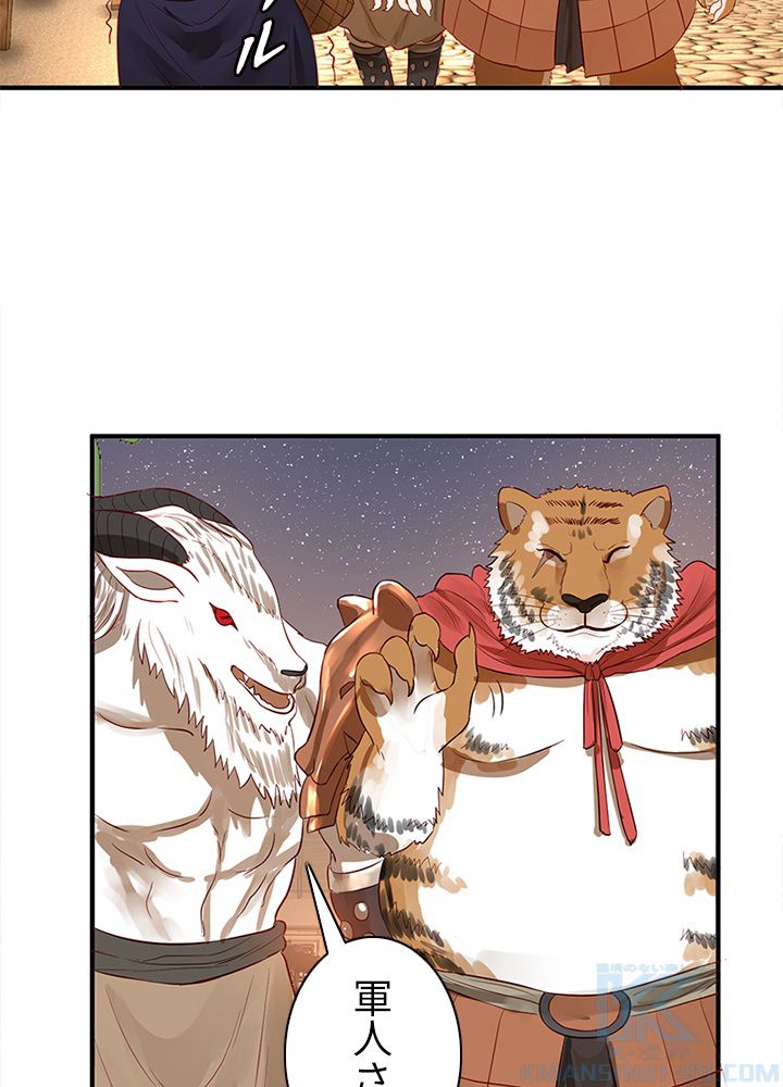 修練し続け3000年 第86話 - Trang 35