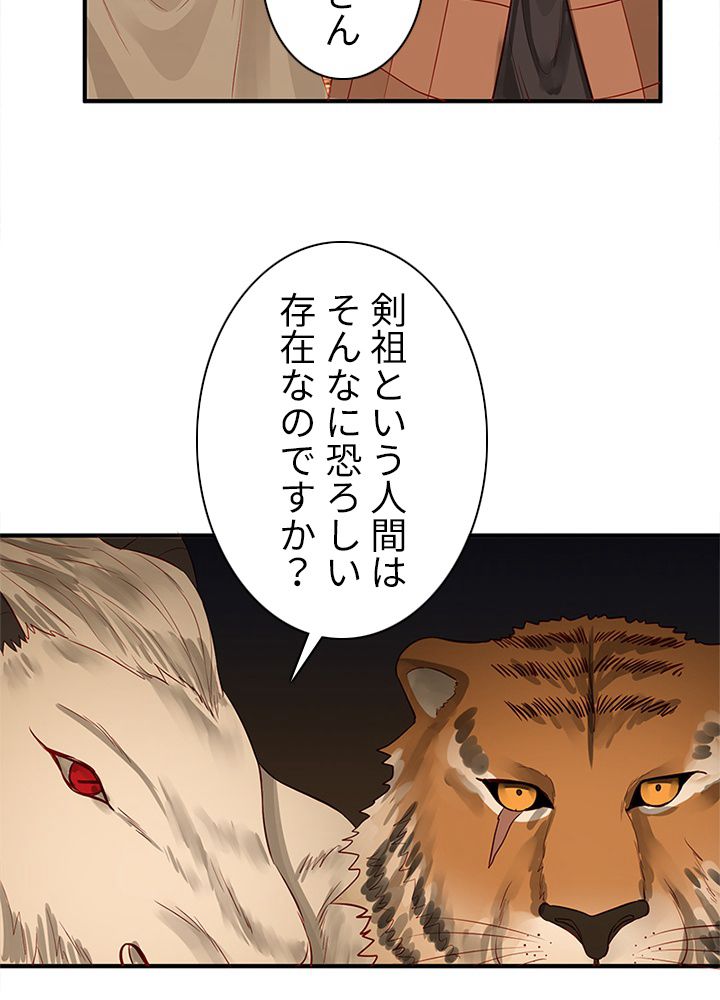 修練し続け3000年 第86話 - Trang 36