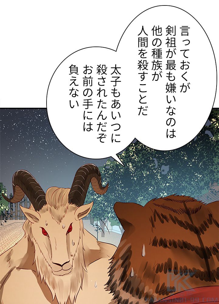 修練し続け3000年 第86話 - Trang 38