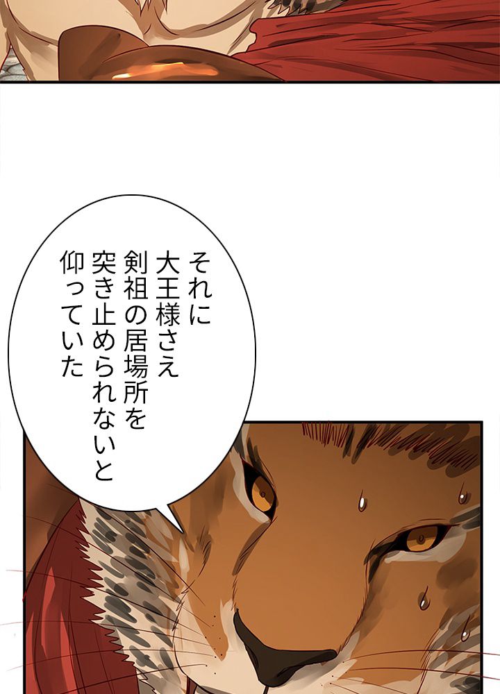修練し続け3000年 第86話 - Trang 39