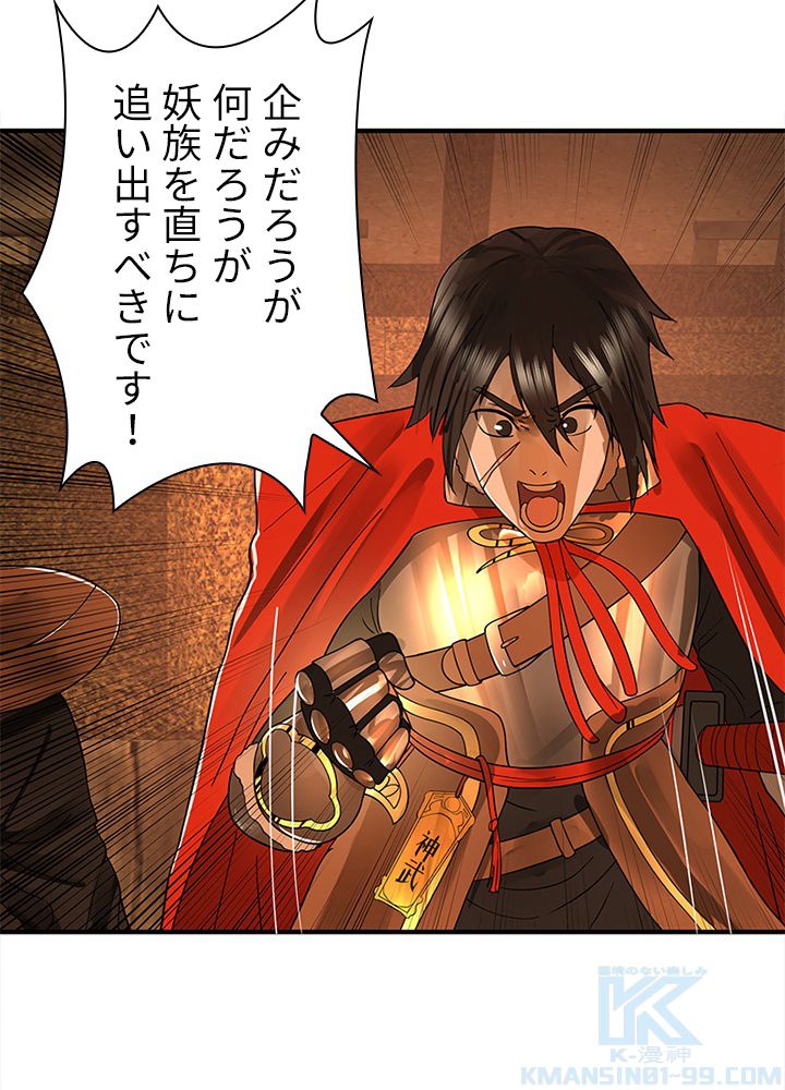 修練し続け3000年 第86話 - Trang 5