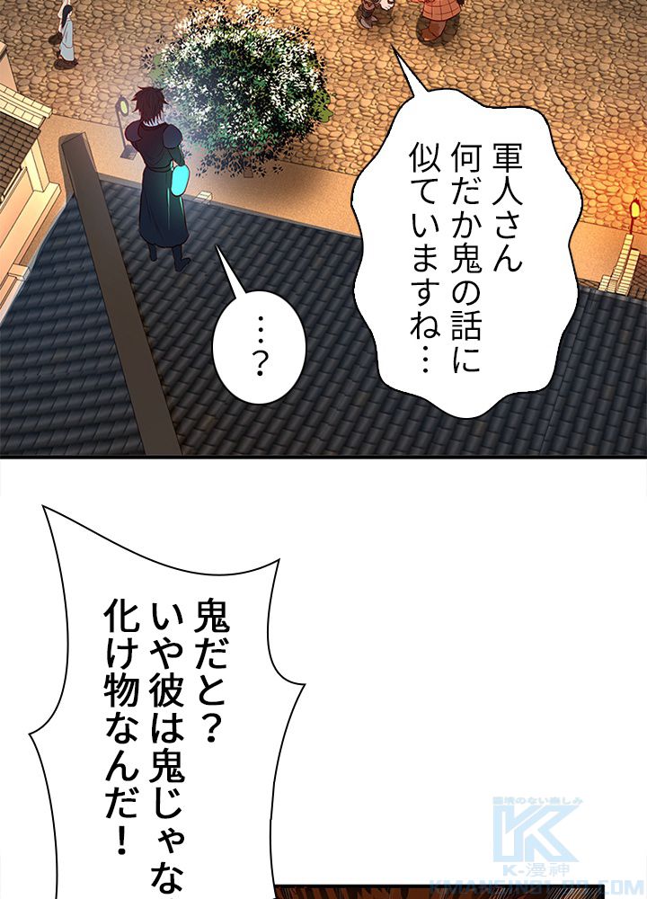 修練し続け3000年 第86話 - Trang 41