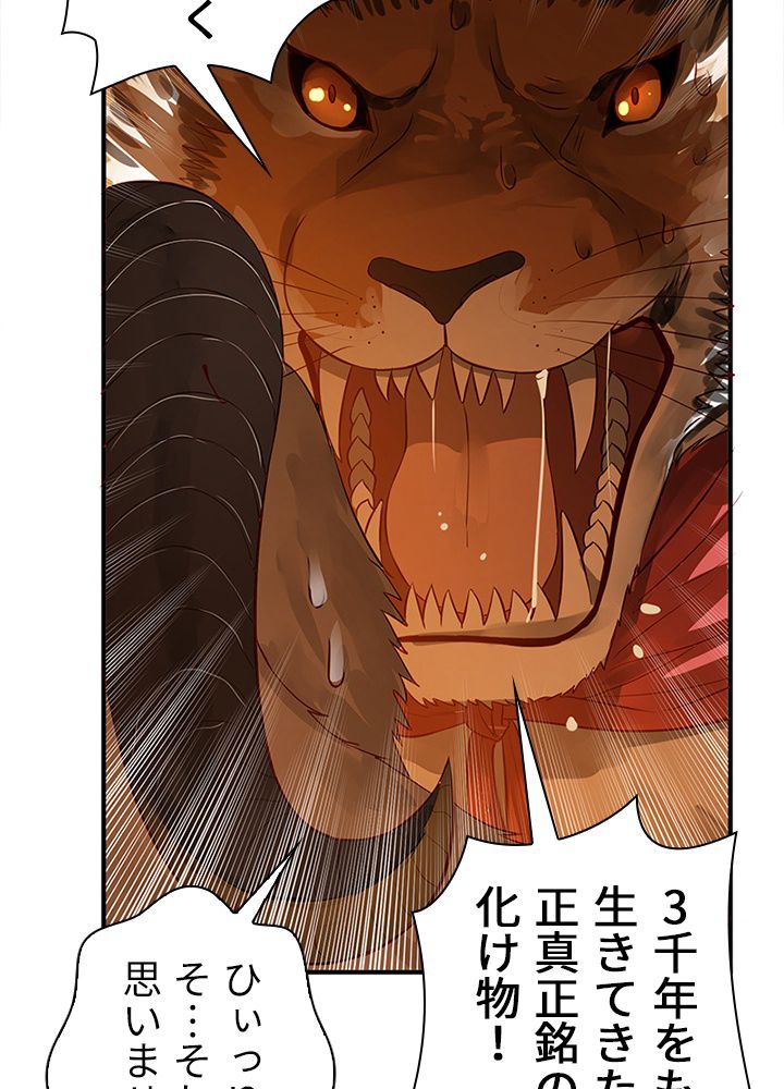 修練し続け3000年 第86話 - Trang 42