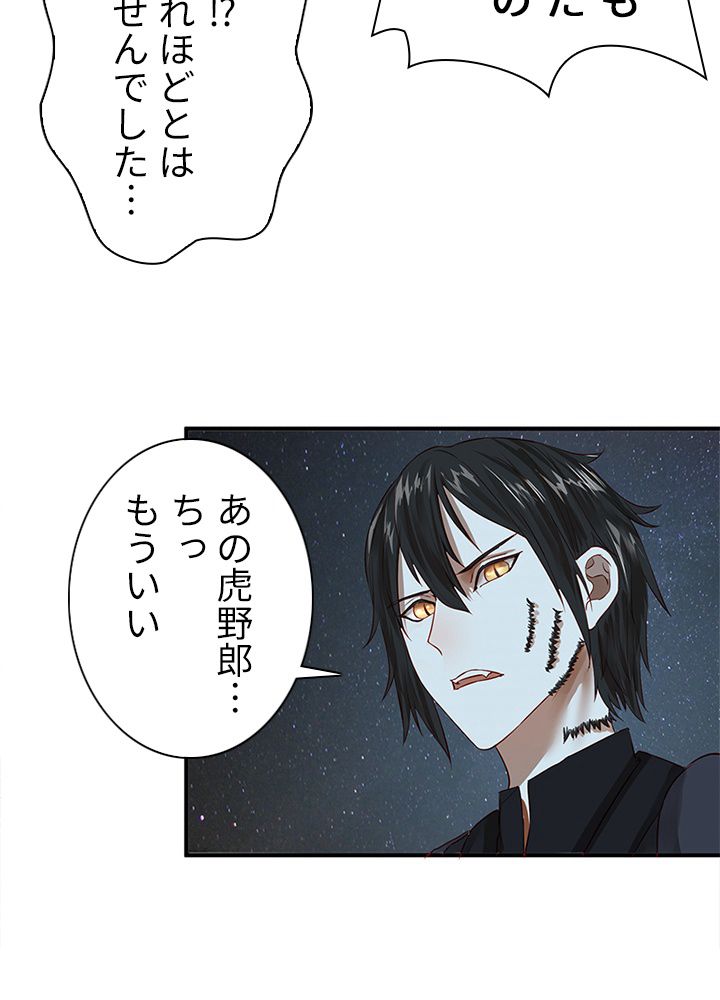 修練し続け3000年 第86話 - Trang 43