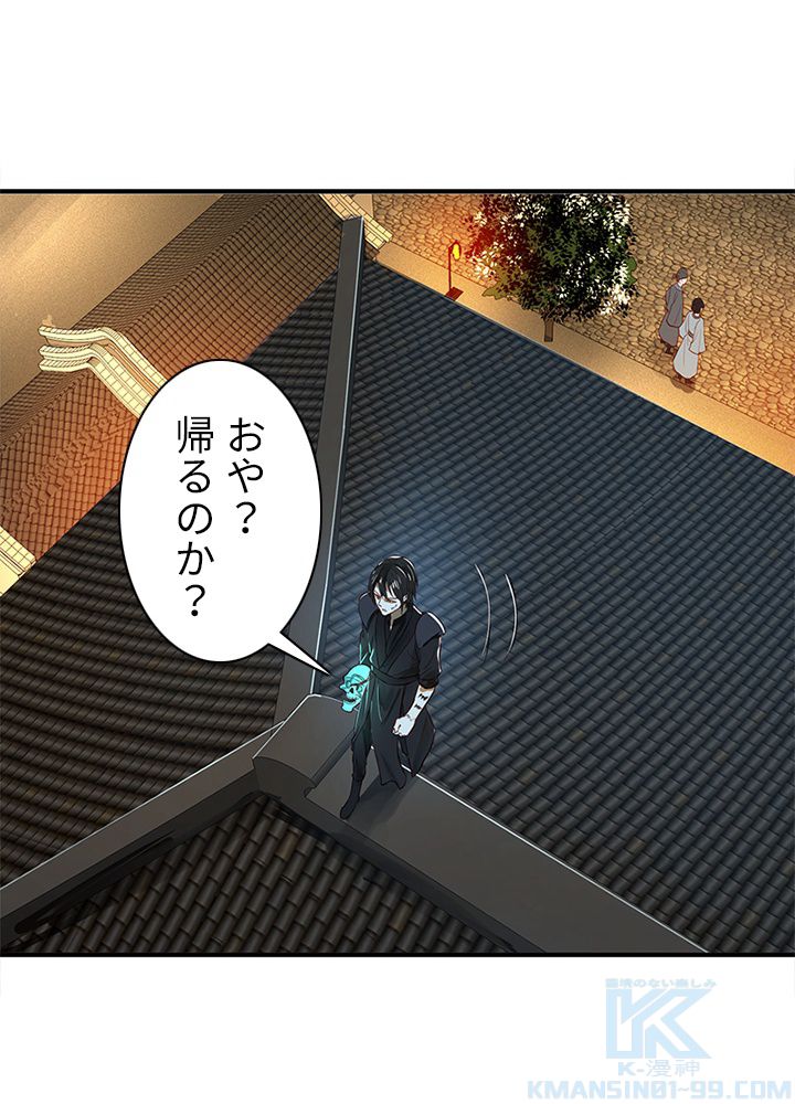 修練し続け3000年 第86話 - Trang 44