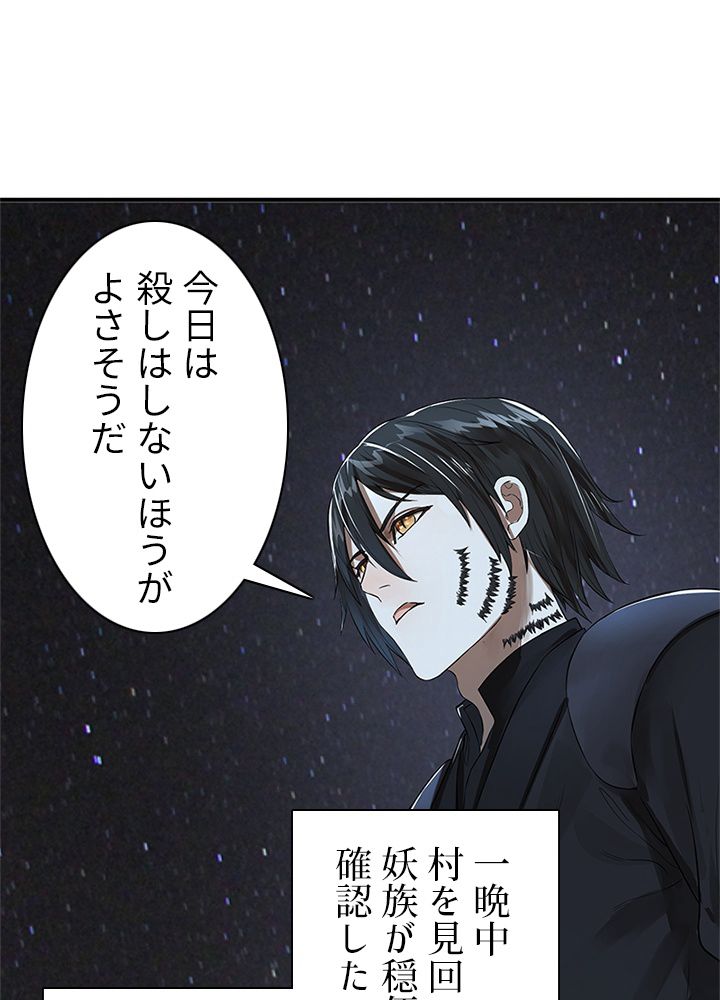 修練し続け3000年 第86話 - Trang 45
