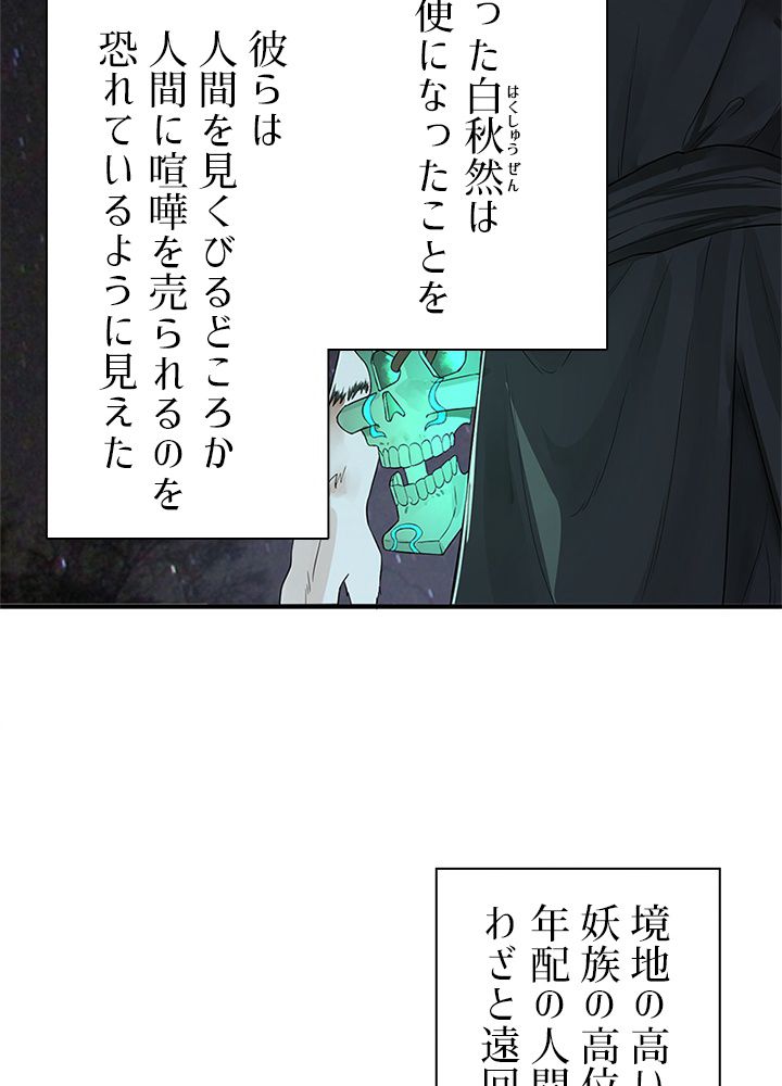 修練し続け3000年 第86話 - Trang 46