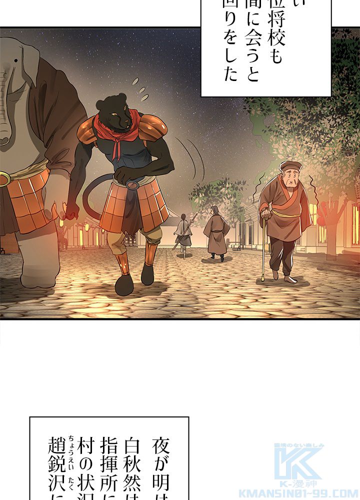 修練し続け3000年 第86話 - Trang 47