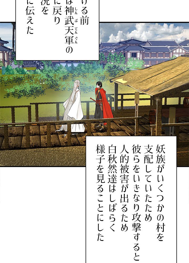 修練し続け3000年 第86話 - Trang 48
