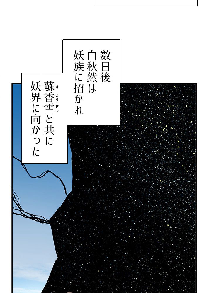 修練し続け3000年 第86話 - Trang 49