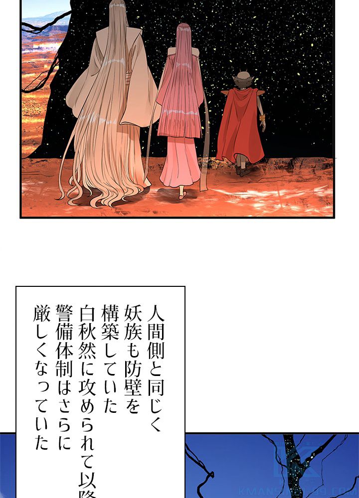 修練し続け3000年 第86話 - Trang 50