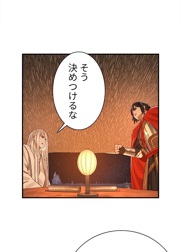 修練し続け3000年 第86話 - Trang 6