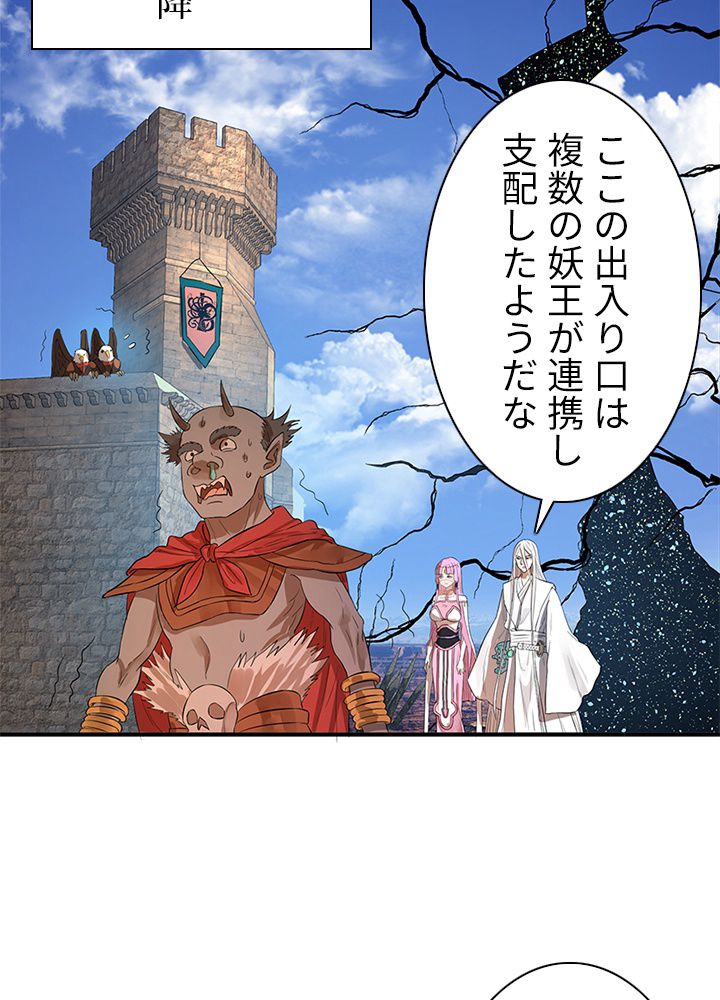 修練し続け3000年 第86話 - Trang 51