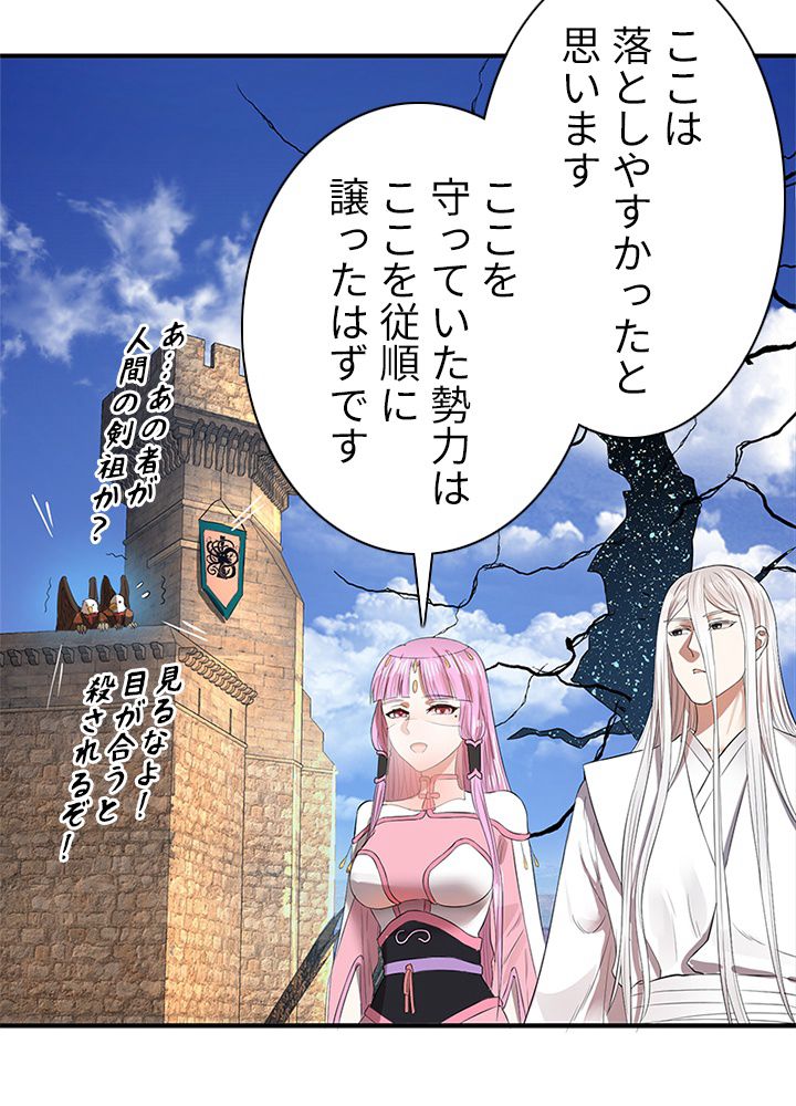 修練し続け3000年 第86話 - Trang 52