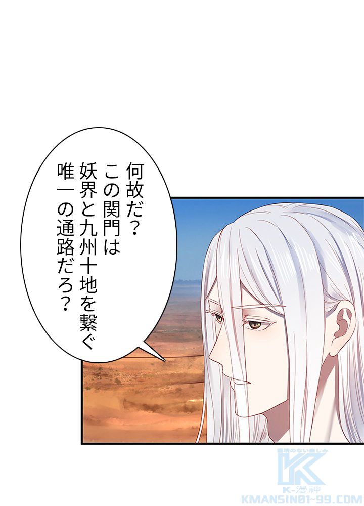 修練し続け3000年 第86話 - Trang 53