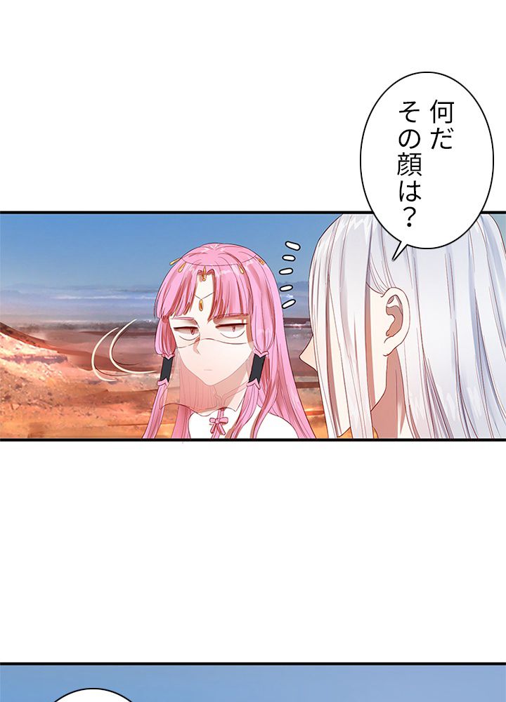 修練し続け3000年 第86話 - Trang 54