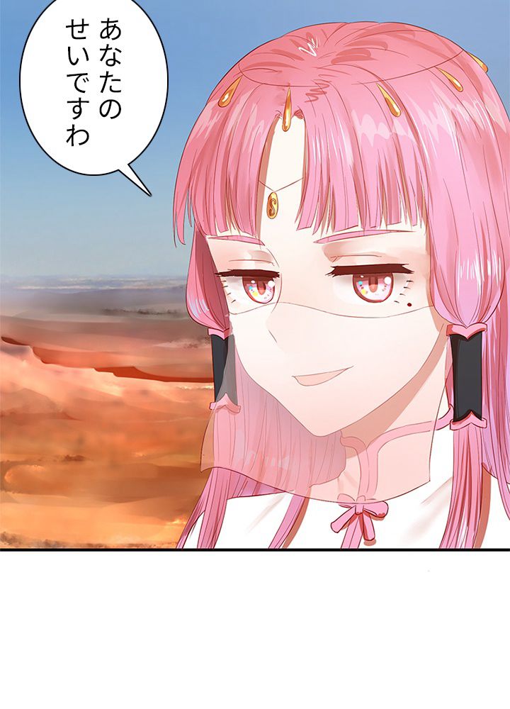 修練し続け3000年 第86話 - Trang 55