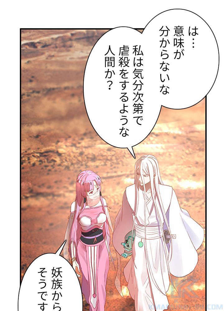 修練し続け3000年 第86話 - Trang 56